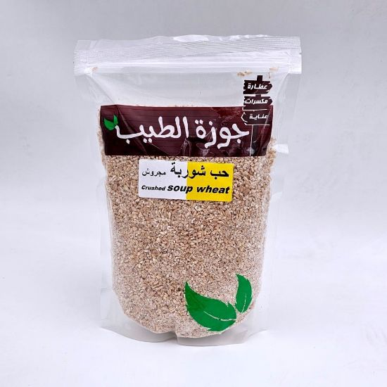 صورة حب شوربة مجروش 800 جرام